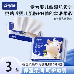 KINGP 琦宝婴儿专用柔纸巾乳霜纸宝宝超柔软云柔巾宝宝家用鼻涕纸不红鼻