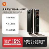 小米 官旗 智能门锁4Pro 双摄版入户门智能锁小米门锁智能门锁门锁