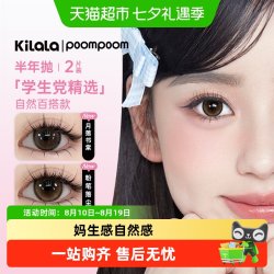 可啦啦 少女 彩色隐形眼镜