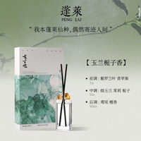 移动端：七寸九 琉璃精油无火香薰100ml卧室香氛持久留香礼盒装浪漫物夏季