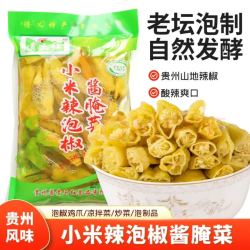 贵三红 贵州野山椒泡椒小米辣 100g*5袋