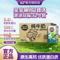 a2 儿童全脂牛奶150ml