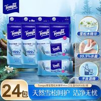 得宝 迷你湿巾雪松高级香便携装杀菌小包随身带湿巾宿舍开学