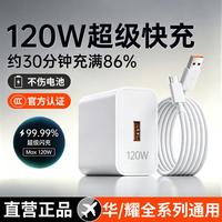 奥玛克 适用华为充电器原配快充120W套装3C认证原装头线荣耀