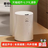 麦桶桶 Mrbin智能感应垃圾桶客厅家用轻奢高档电动2026新款