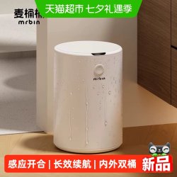麦桶桶 Mrbin智能感应垃圾桶客厅家用轻奢高档电动2026新款