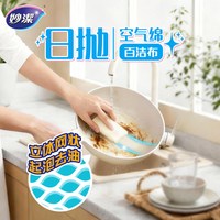 妙潔 妙洁日抛空气绵百洁布一次性海绵擦带手柄洗碗洗杯子懒人清洁神器