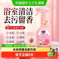 88VIP：妙管家 芳香浴室清洁剂500g强力去污卫生间玻璃顽固水垢清除清洗剂
