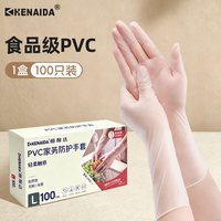 恒耐达 一次性手套PVC食品级专用餐饮厨房家用加厚清洁家务透明防水防油