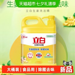立白 生姜洗洁精除腥去异味洁净家庭实惠装是食品用大桶装