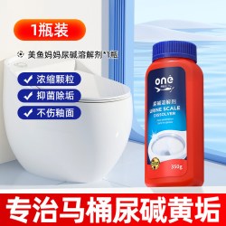 美鱼妈妈 马桶尿碱溶解剂清洁除垢去黄尿渍厕所强力除尿垢洁厕神器泡泡美鱼
