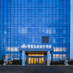 丽呈花盛国际酒店（青岛蓝谷店）1晚+十二念三文鱼自助（午餐/晚餐二选一）