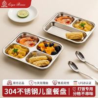 瓷语本色 304不锈钢分格餐盘家用儿童学生食堂打饭吃饭盘幼儿园餐具 特厚方形小三格