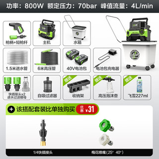 绿田 无线高压清洗机 800W双锂电带水箱 曜套装 洗车器