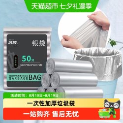 洁成 银色家用加厚中号厨余干湿分类垃圾袋清洁袋