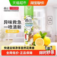 88VIP：西兰 空气芳香剂柠檬香320ml宿舍卧室除味留香