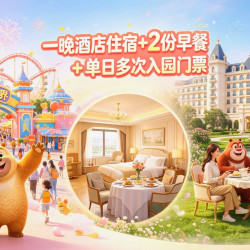 沈阳方特花园酒店1晚+方特欢乐世界门票单日多次入园门票2份