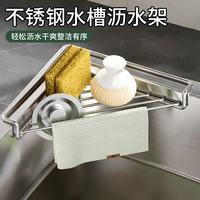 辛丛 不锈钢水槽沥水架厨房置物架  加厚不锈钢-1个装