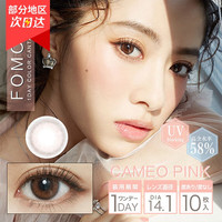 Fomomy 彩色隐形眼镜 日抛 豆沙粉色 700度 10片装