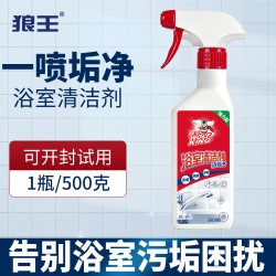 狼王 浴室清洁剂泡沫瓷砖水垢玻璃强力去污去黄地板清洗草酸清除菌