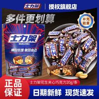 士力架 花生夹心巧克力