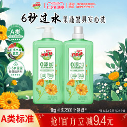 好爸爸 洗洁精食品用0添加a类果蔬清洗剂家用洁净双瓶装餐具净正品