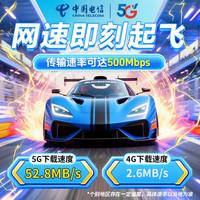 中国电信 19元285G流量 全国通用 手机上网卡