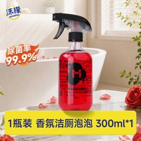 沫檬 浴室清洁剂香氛泡沫洁厕剂厕所浴室卫生间强力除垢去污清洗剂