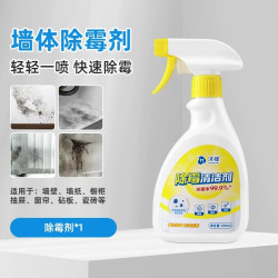 沫檬 除霉清洁剂家用厨房浴室除霉剂去霉斑霉菌墙体除霉去霉味神器