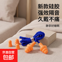 耳塞睡眠专用强效隔音助眠硅胶降噪工厂工地车间学习防水久戴不痛 带线硅胶耳塞柔软舒适