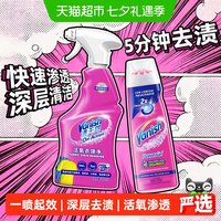88VIP：渍无踪 衣领净+去渍啫喱