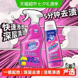 渍无踪 衣领净+去渍啫喱