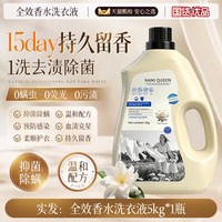 洗衣液家用持久留香72小时香官方旗舰店水去渍香氛除螨酵素山茶花