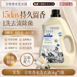 洗衣液家用持久留香72小时香官方旗舰店水去渍香氛除螨酵素山茶花