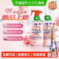 88VIP:威猛先生 浴室清洁泡泡(铃兰玫瑰)双包装500g*2 墙面瓷砖玻璃强力