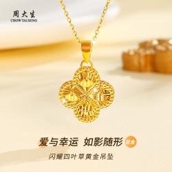 周大生 闪耀四叶草黄金吊坠时尚百搭足金项链送老婆送女友情人节生日礼物