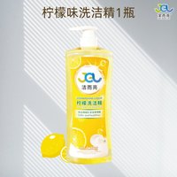 洁而亮 官方正品家用洗洁精柠檬味不伤手洗碗洗蔬菜餐具去油去农残