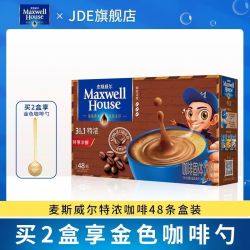 麦斯威尔 咖啡速溶咖啡原味三合一特浓咖啡提神咖啡粉48条礼盒