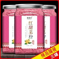 悄悄话 150g红甜菜根粉上色蔬菜粉果蔬粉烘焙可冲饮家用原料罐装现磨