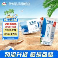百亿补贴：伊利 安慕希 希腊风味酸奶 原味