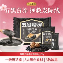 五谷磨房 核桃芝麻黑豆粉160g+64g便携代餐懒人早餐