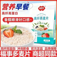 福事多 高纤即食燕麦片