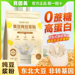 贝因美 黄豆纯豆浆粉300g高蛋白无添加蔗糖营养早餐代餐速食粉冲饮
