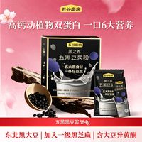 百亿补贴：五谷磨房 黑之养五黑豆浆320g+64g营养速溶冲饮无添加营养早餐小袋