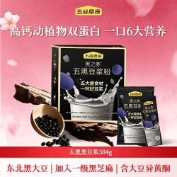 五谷磨房 黑之养五黑豆浆320g+64g营养速溶冲饮无添加营养早餐小袋
