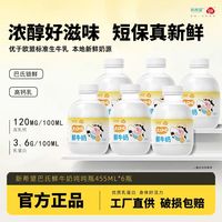 百亿补贴：新希望 HOPE/新希望 3.6g优质乳蛋白高钙 低温巴氏鲜奶