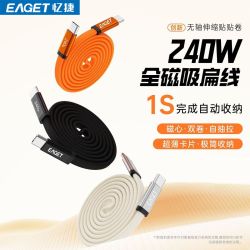 忆捷 240W超级快充数据线磁吸适用苹果华为17手机超级快充充电线