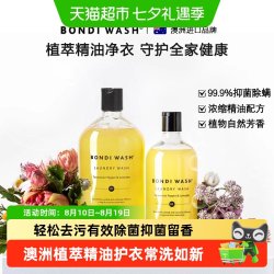 BONDI WASH BondiWash香氛洗衣液强效去污除菌抑菌羊毛绒真丝婴儿衣物专研
