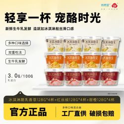 新希望 低温酸奶 冰淇淋酪乳香草甜橙混合莓味多口味可选 128g/杯