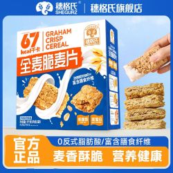 SHEGURZ 纯谷物全麦脆麦片630g